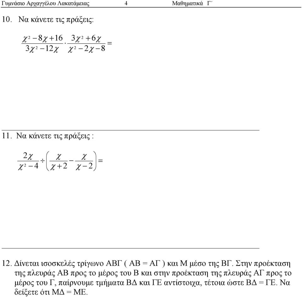 ίνεται ισοσκελές τρίγωνο ΑΒΓ ( ΑΒ = ΑΓ ) και Μ µέσο της ΒΓ.