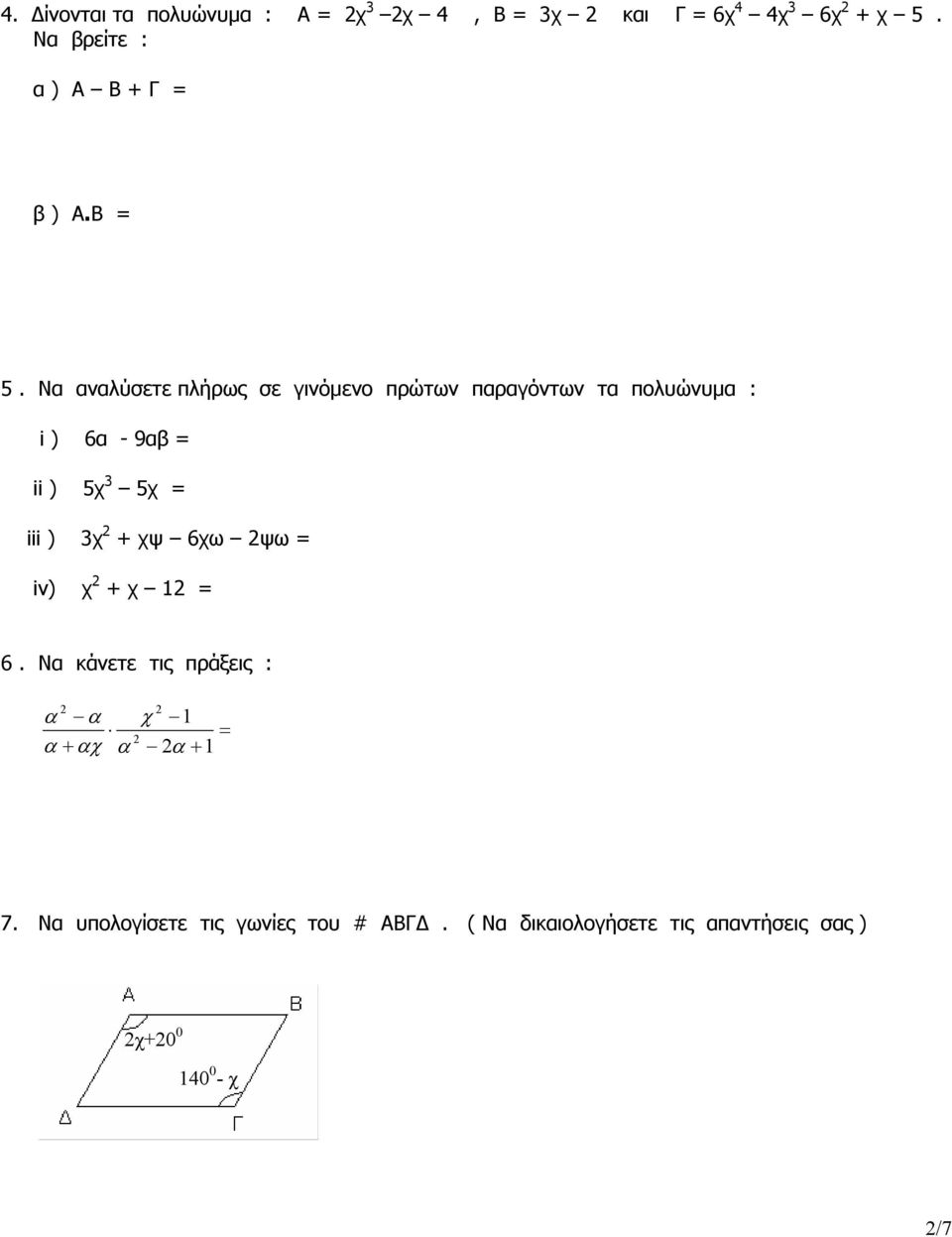 Να αναλύσετε πλήρως σε γινόµενο πρώτων παραγόντων τα πολυώνυµα : i ) 6α - 9αβ = ii ) 5 3 5 =