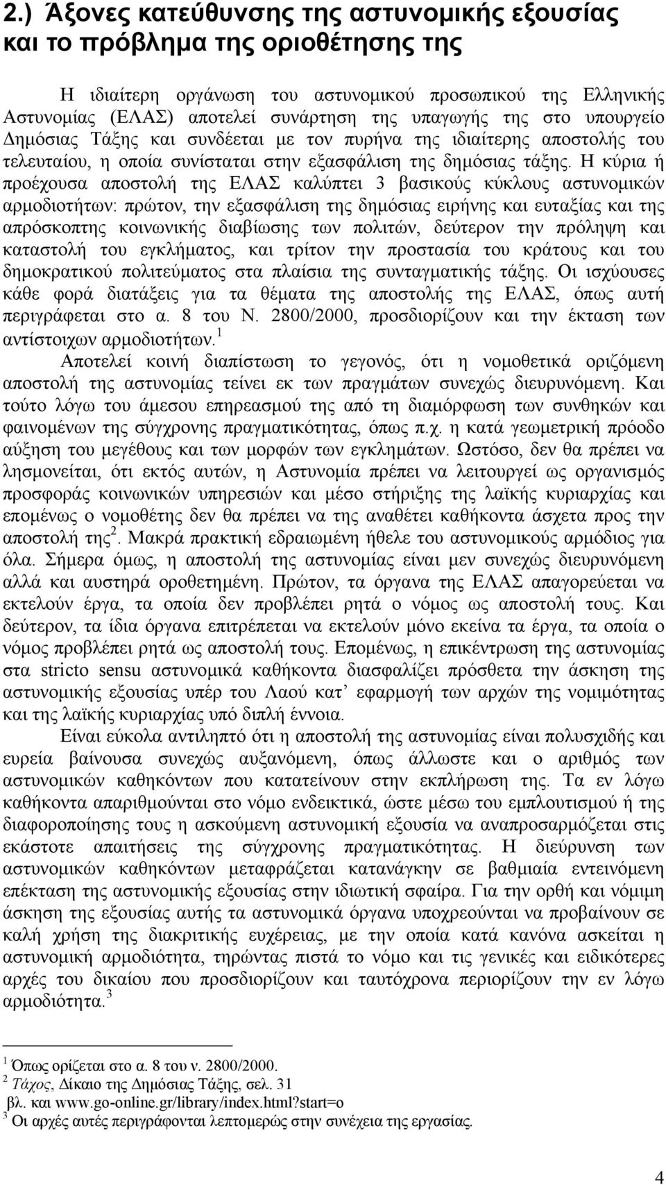 Η κύρια ή προέχουσα αποστολή της ΕΛΑΣ καλύπτει 3 βασικούς κύκλους αστυνοµικών αρµοδιοτήτων: πρώτον, την εξασφάλιση της δηµόσιας ειρήνης και ευταξίας και της απρόσκοπτης κοινωνικής διαβίωσης των