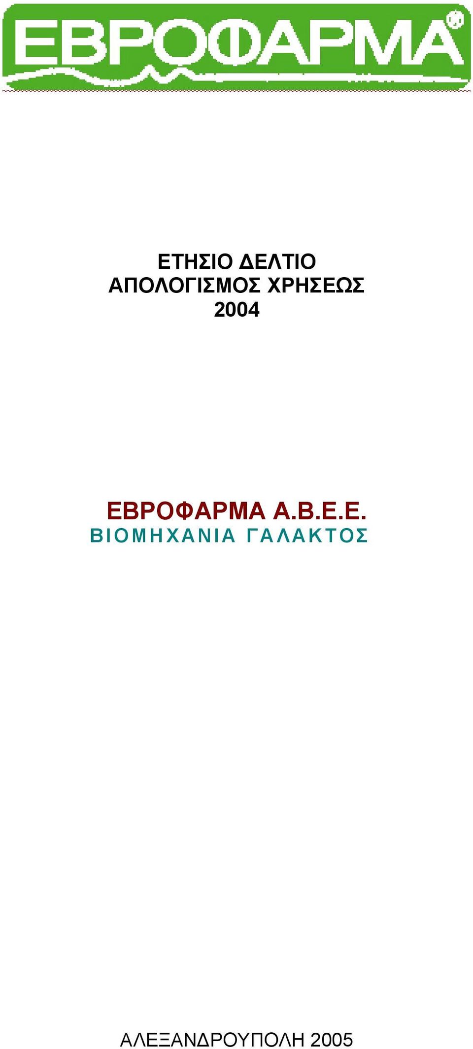 2004 ΕΒ