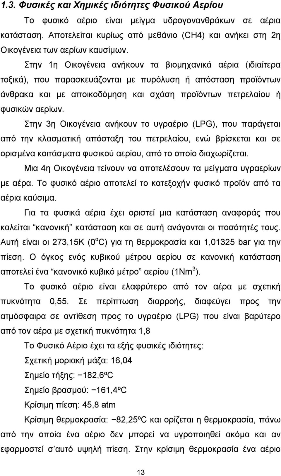 Στην 1η Οικογένεια ανήκουν τα βιομηχανικά αέρια (ιδιαίτερα τοξικά), που παρασκευάζονται με πυρόλυση ή απόσταση προϊόντων άνθρακα και με αποικοδόμηση και σχάση προϊόντων πετρελαίου ή φυσικών αερίων.