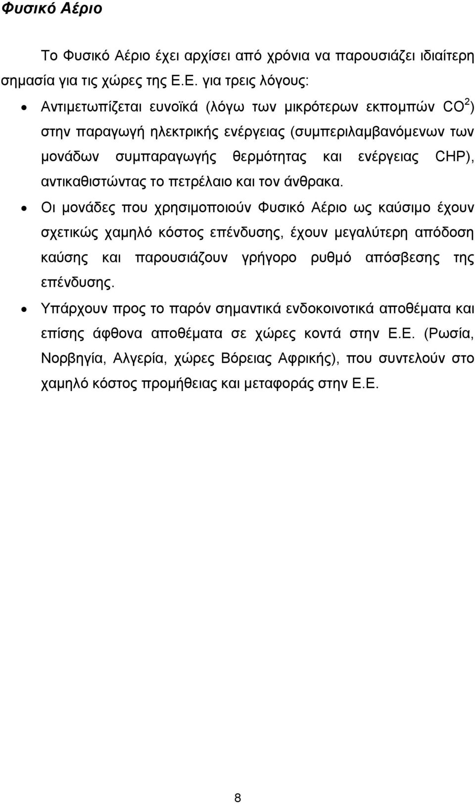 CHP), αντικαθιστώντας το πετρέλαιο και τον άνθρακα.