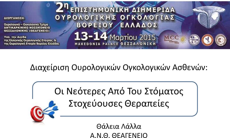 Νεότερες Από Του Στόματος