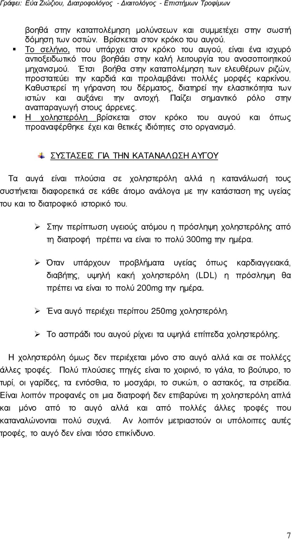 Έτσι βοήθα στην καταπολέμηση των ελευθέρων ριζών, προστατεύει την καρδιά και προλαμβάνει πολλές μορφές καρκίνου.