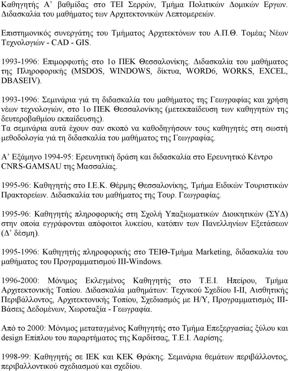 1993-1996: Σεμινάρια γιά τη διδασκαλία του μαθήματος της Γεωγραφίας και χρήση νέων τεχνολογιών, στο 1ο ΠΕΚ Θεσσαλονίκης (μετεκπαίδευση των καθηγητών της δευτεροβαθμίου εκπαίδευσης).