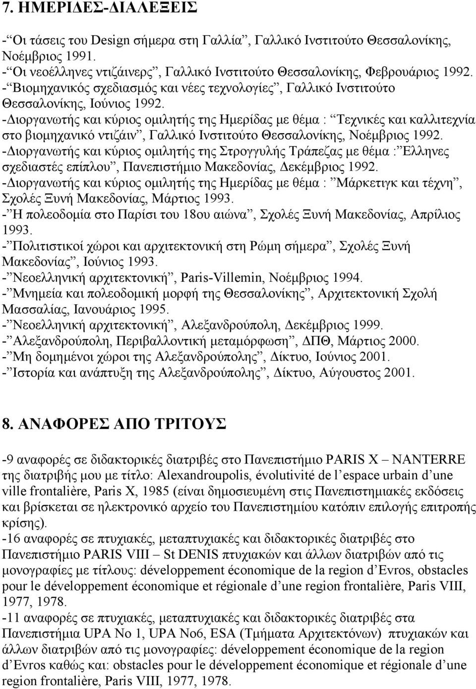 -Διοργανωτής και κύριος ομιλητής της Ημερίδας με θέμα : Τεχνικές και καλλιτεχνία στο βιομηχανικό ντιζάιν, Γαλλικό Ινστιτούτο Θεσσαλονίκης, Νοέμβριος 1992.