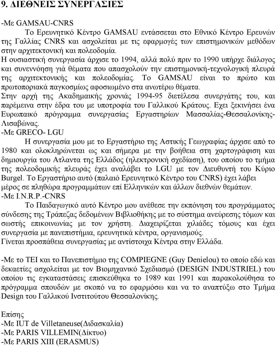 Η ουσιαστική συνεργασία άρχισε το 1994, αλλά πολύ πριν το 1990 υπήρχε διάλογος και συνεννόηση γιά θέματα που απασχολούν την επιστημονική-τεχνολογική πλευρά της αρχιτεκτονικής και πολεοδομίας.