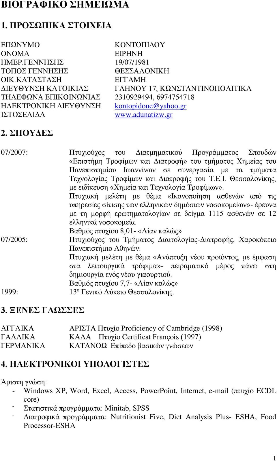 ΣΠΟΥΔΕΣ 07/2007: Πτυχιούχος του Διατμηματικού Προγράμματος Σπουδών «Επιστήμη Τροφίμων και Διατροφή» του τμήματος Χημείας του Πανεπιστημίου Ιωαννίνων σε συνεργασία με τα τμήματα Τεχνολογίας Τροφίμων