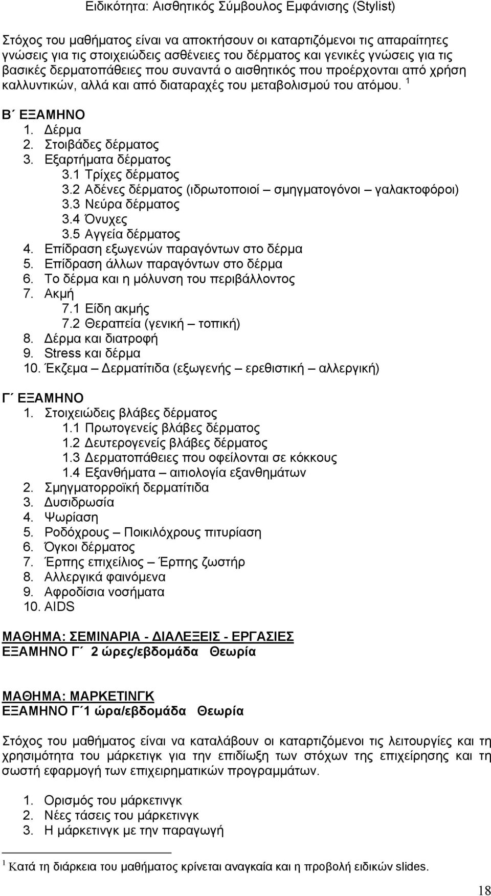 2 Αδένες δέρματος (ιδρωτοποιοί σμηγματογόνοι γαλακτοφόροι) 3.3 Νεύρα δέρματος 3.4 Όνυχες 3.5 Αγγεία δέρματος 4. Επίδραση εξωγενών παραγόντων στο δέρμα 5. Επίδραση άλλων παραγόντων στο δέρμα 6.