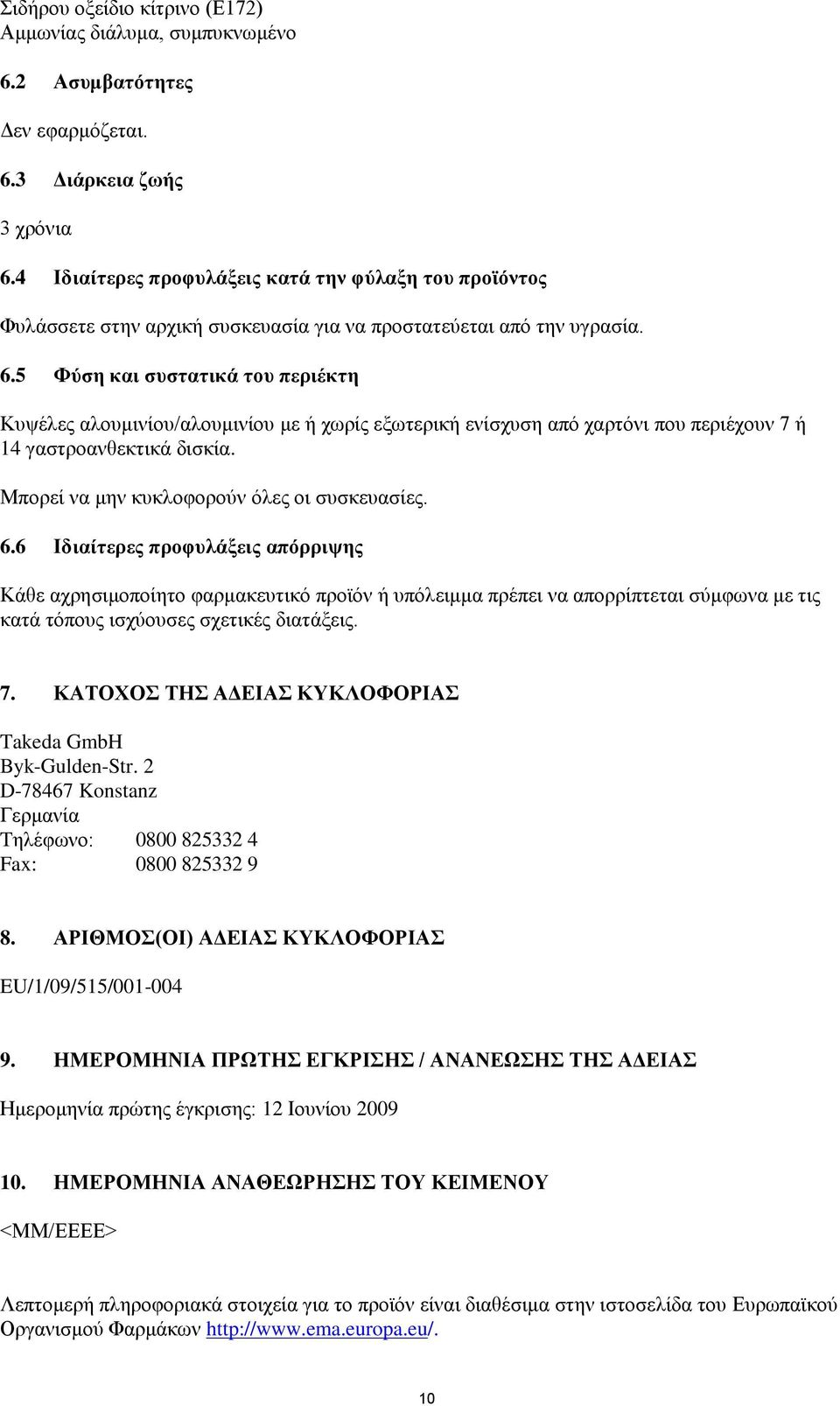 5 Φύση και συστατικά του περιέκτη Κυψέλες αλουμινίου/αλουμινίου με ή χωρίς εξωτερική ενίσχυση από χαρτόνι που περιέχουν 7 ή 14 γαστροανθεκτικά δισκία. Μπορεί να μην κυκλοφορούν όλες οι συσκευασίες. 6.