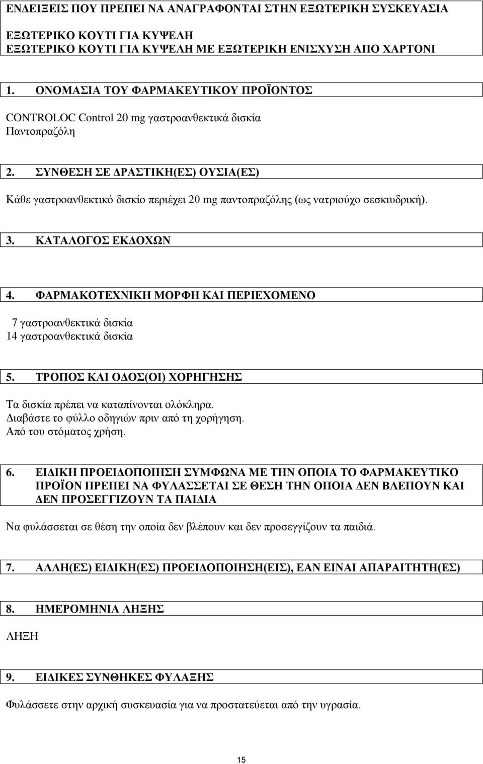 ΣΥΝΘΕΣΗ ΣΕ ΔΡΑΣΤΙΚΗ(ΕΣ) ΟΥΣΙΑ(ΕΣ) Κάθε γαστροανθεκτικό δισκίο περιέχει 20 mg παντοπραζόλης (ως νατριούχο σεσκιυδρική). 3. ΚΑΤΑΛΟΓΟΣ ΕΚΔΟΧΩΝ 4.