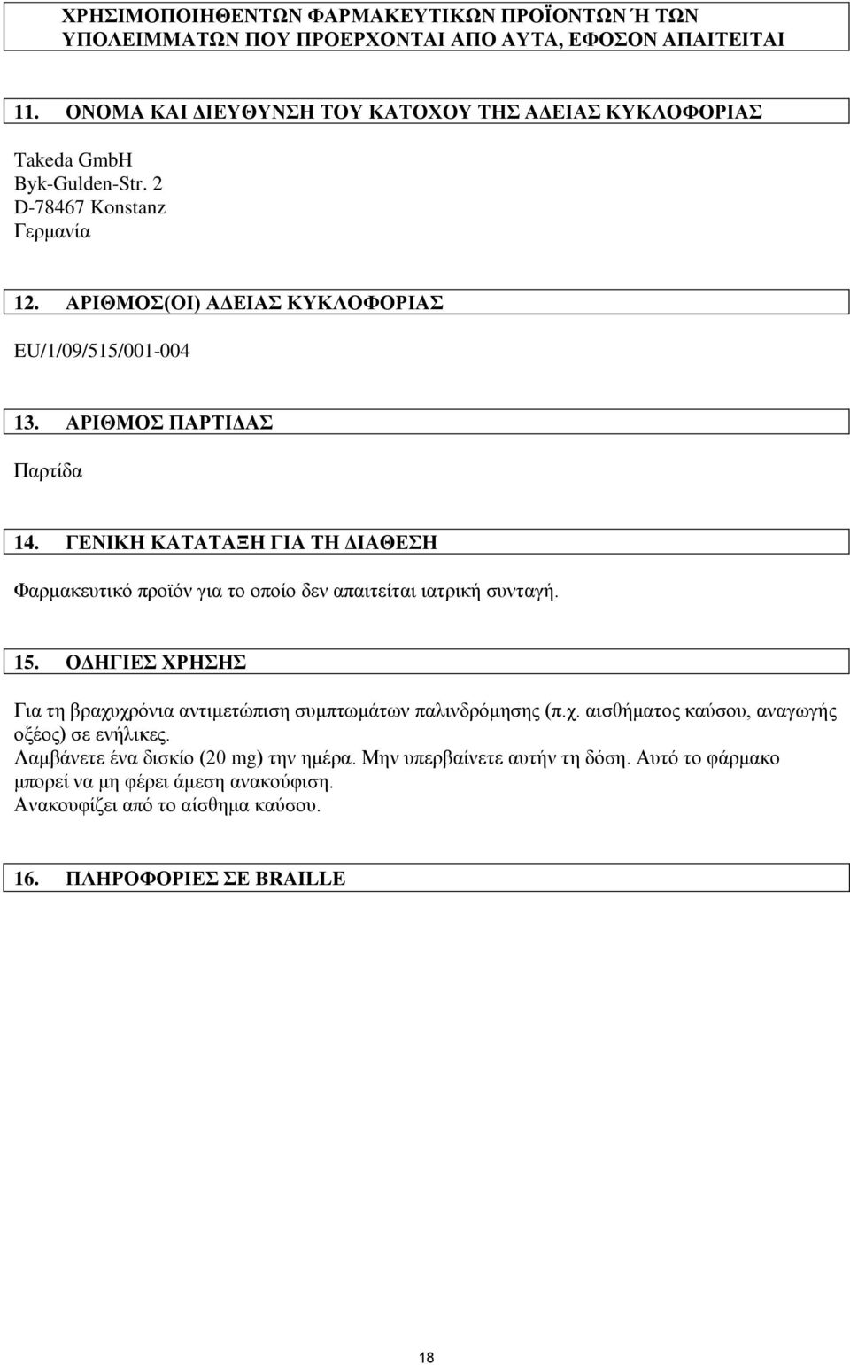 ΑΡΙΘΜΟΣ ΠΑΡΤΙΔΑΣ Παρτίδα 14. ΓΕΝΙΚΗ ΚΑΤΑΤΑΞΗ ΓΙΑ ΤΗ ΔΙΑΘΕΣΗ Φαρμακευτικό προϊόν για το οποίο δεν απαιτείται ιατρική συνταγή. 15.