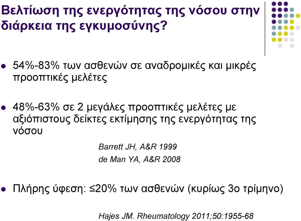 προοπτικές µελέτες µε αξιόπιστους δείκτες εκτίµησης της ενεργότητας της νόσου Barrett JH,