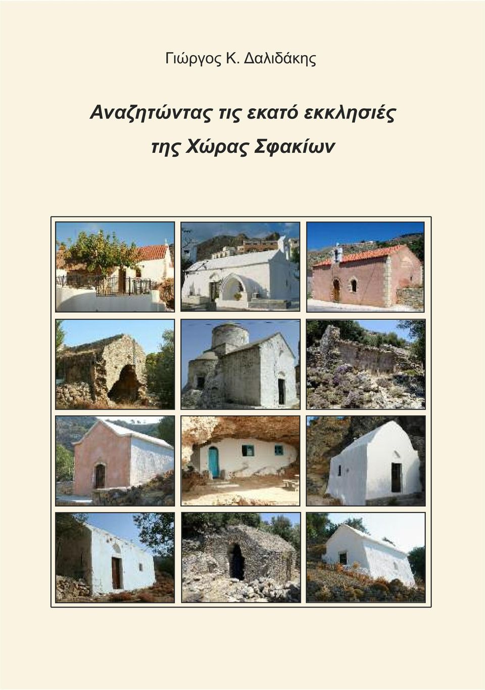 Αναζητώντας τις