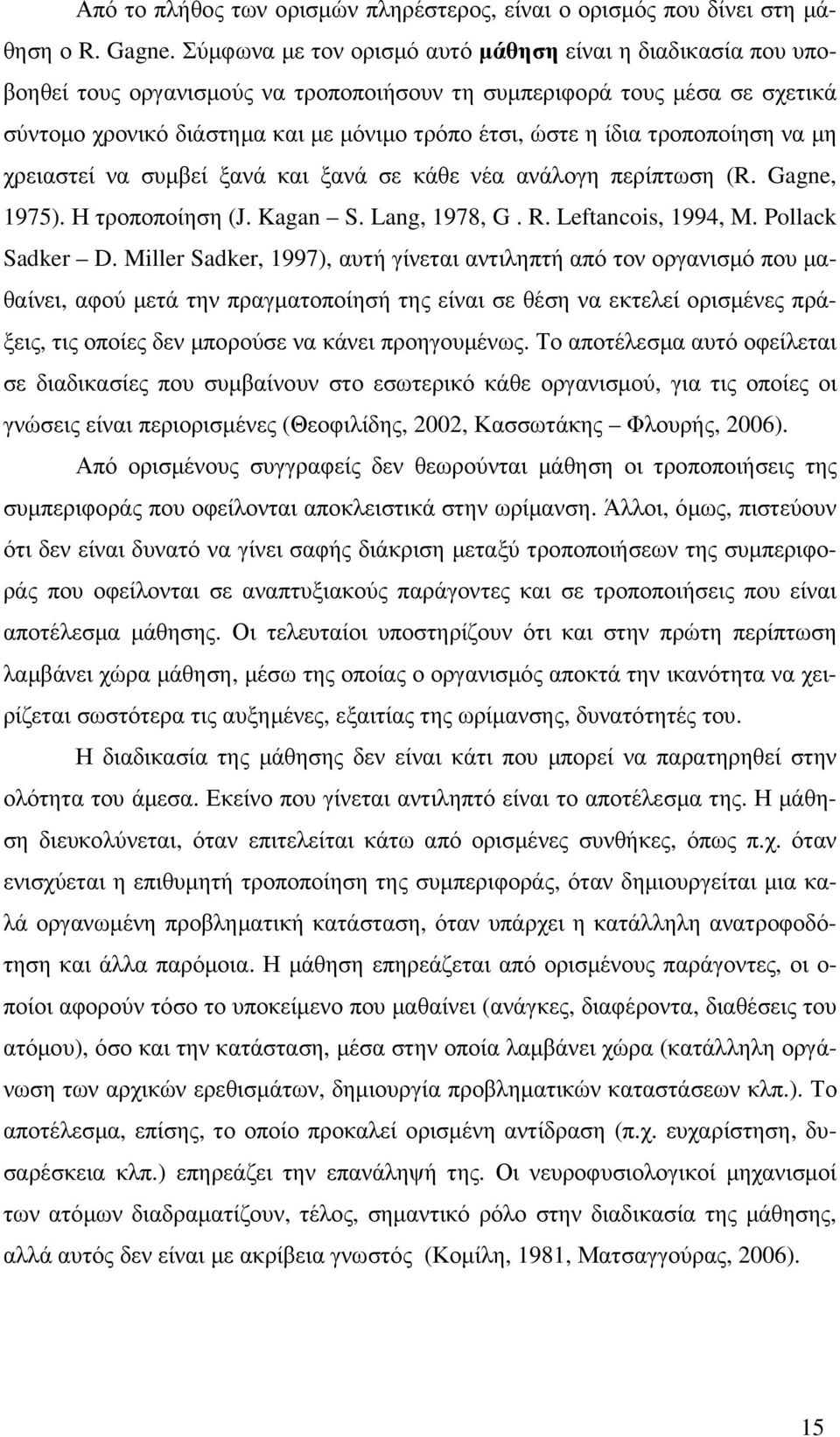 τροποποίηση να µη χρειαστεί να συµβεί ξανά και ξανά σε κάθε νέα ανάλογη περίπτωση (R. Gagne, 1975). Η τροποποίηση (J. Kagan S. Lang, 1978, G. R. Leftancois, 1994, M. Pollack Sadker D.