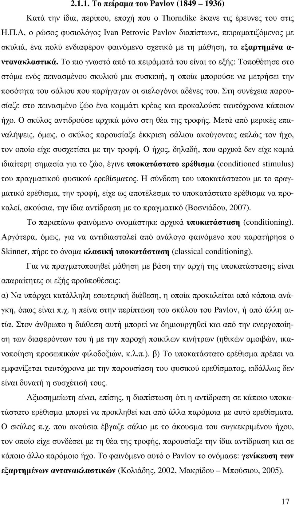 Το πιο γνωστό από τα πειράµατά του είναι το εξής: Τοποθέτησε στο στόµα ενός πεινασµένου σκυλιού µια συσκευή, η οποία µπορούσε να µετρήσει την ποσότητα του σάλιου που παρήγαγαν οι σιελογόνοι αδένες