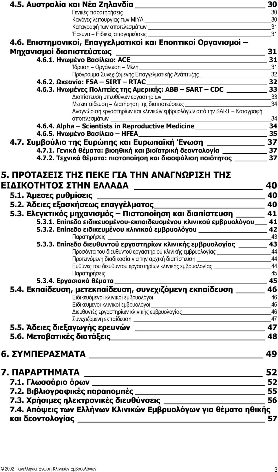 4.6.2. Ωκεανία: FSA SIRT RTAC 32