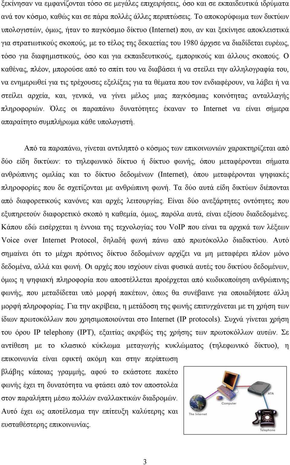 ευρέως, τόσο για διαφηµιστικούς, όσο και για εκπαιδευτικούς, εµπορικούς και άλλους σκοπούς.