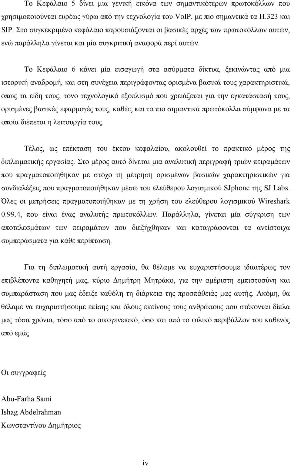 Το Κεφάλαιο 6 κάνει µία εισαγωγή στα ασύρµατα δίκτυα, ξεκινώντας από µια ιστορική αναδροµή, και στη συνέχεια περιγράφοντας ορισµένα βασικά τους χαρακτηριστικά, όπως τα είδη τους, τονο τεχνολογικό