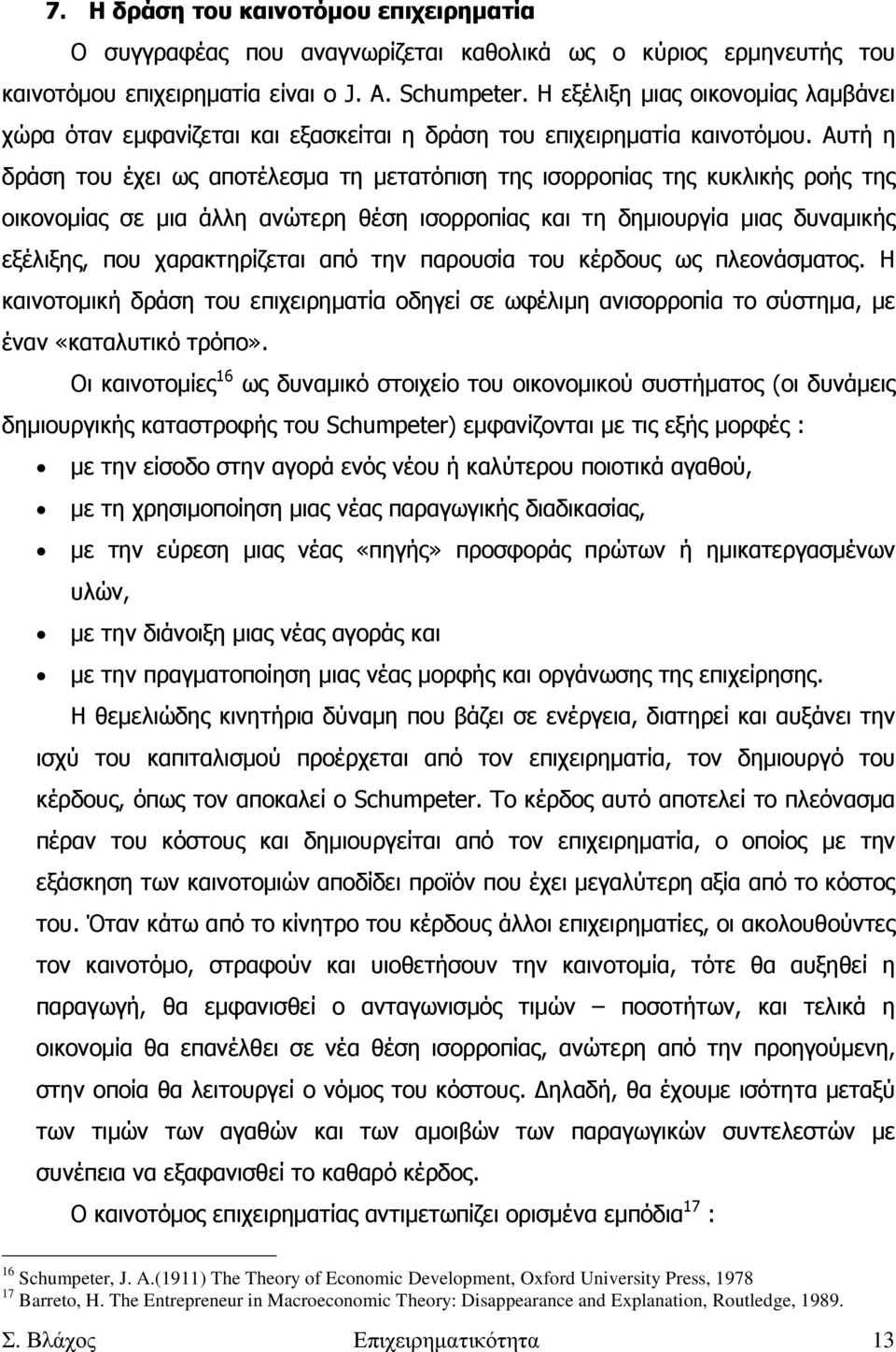 Αυτή η δράση του έχει ως αποτέλεσµα τη µετατόπιση της ισορροπίας της κυκλικής ροής της οικονοµίας σε µια άλλη ανώτερη θέση ισορροπίας και τη δηµιουργία µιας δυναµικής εξέλιξης, που χαρακτηρίζεται από