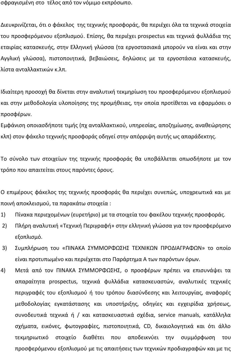 εργοστάσια κατασκευής, λίστα ανταλλακτικών κ.λπ.