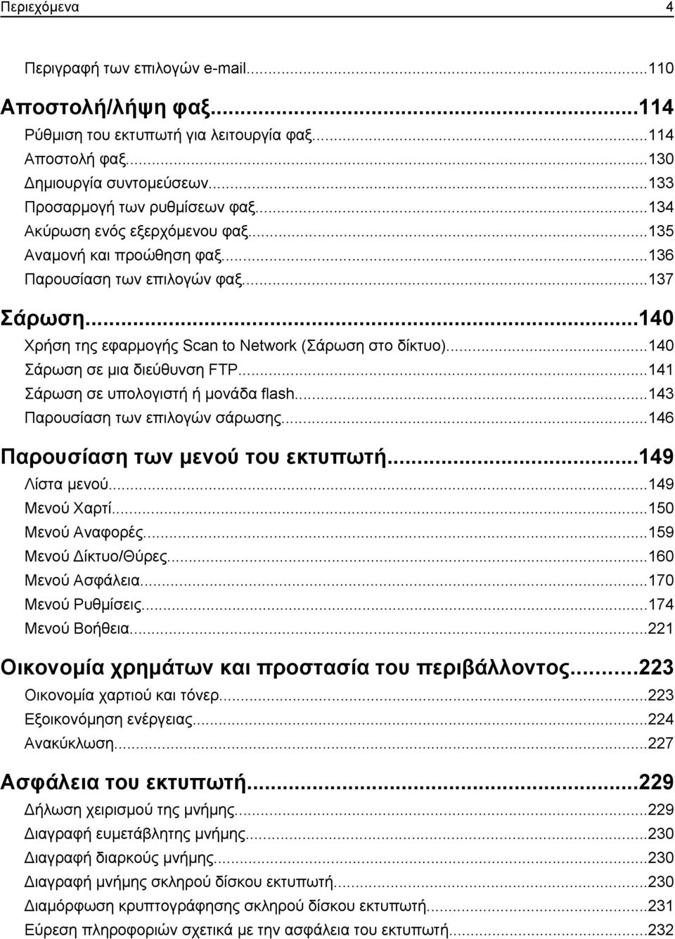 ..140 Σάρωση σε μια διεύθυνση FTP...141 Σάρωση σε υπολογιστή ή μονάδα flash...143 Παρουσίαση των επιλογών σάρωσης...146 Παρουσίαση των μενού του εκτυπωτή...149 Λίστα μενού...149 Μενού Χαρτί.