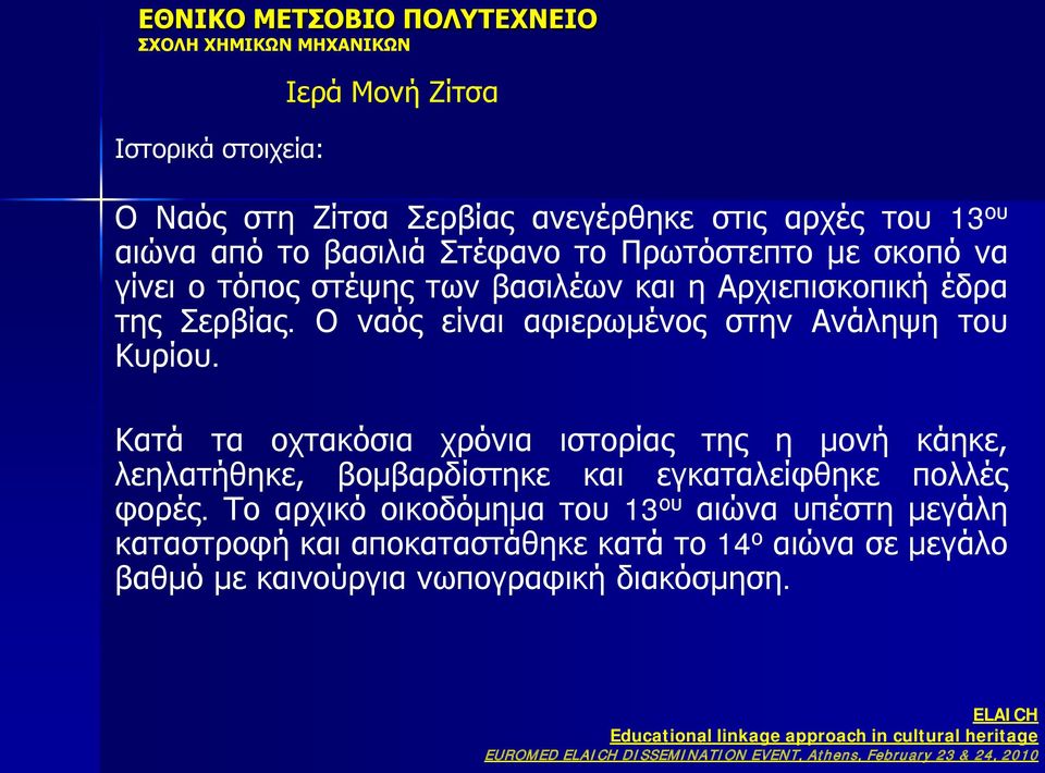 Ο ναός είναι αφιερωμένος στην Ανάληψη του Κυρίου.