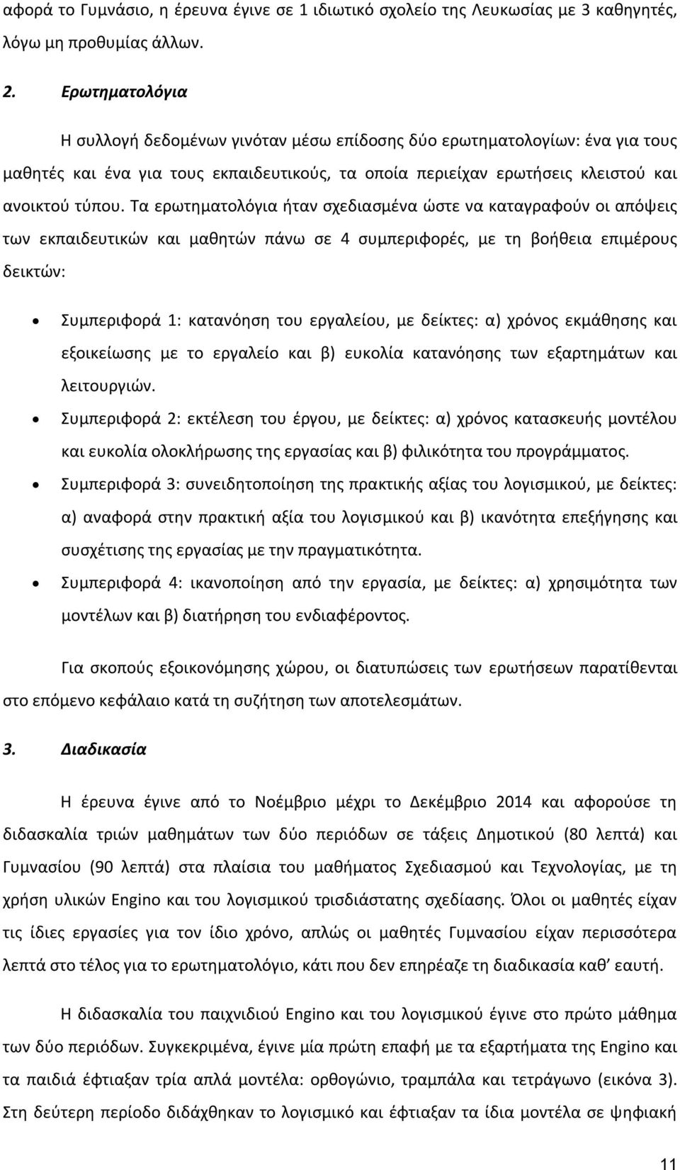 Τα ερωτηματολόγια ήταν σχεδιασμένα ώστε να καταγραφούν οι απόψεις των εκπαιδευτικών και μαθητών πάνω σε 4 συμπεριφορές, με τη βοήθεια επιμέρους δεικτών: Συμπεριφορά 1: κατανόηση του εργαλείου, με