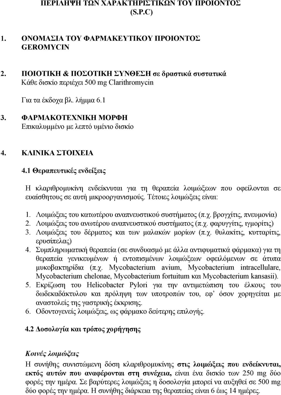 ΚΛΙΝΙΚΑ ΣΤΟΙΧΕΙΑ 4.1 Θεραπευτικές ενδείξεις Η κλαριθρομυκίνη ενδείκνυται για τη θεραπεία λοιμώξεων που οφείλονται σε ευαίσθητους σε αυτή μικροοργανισμούς. Τέτοιες λοιμώξεις είναι: 1.