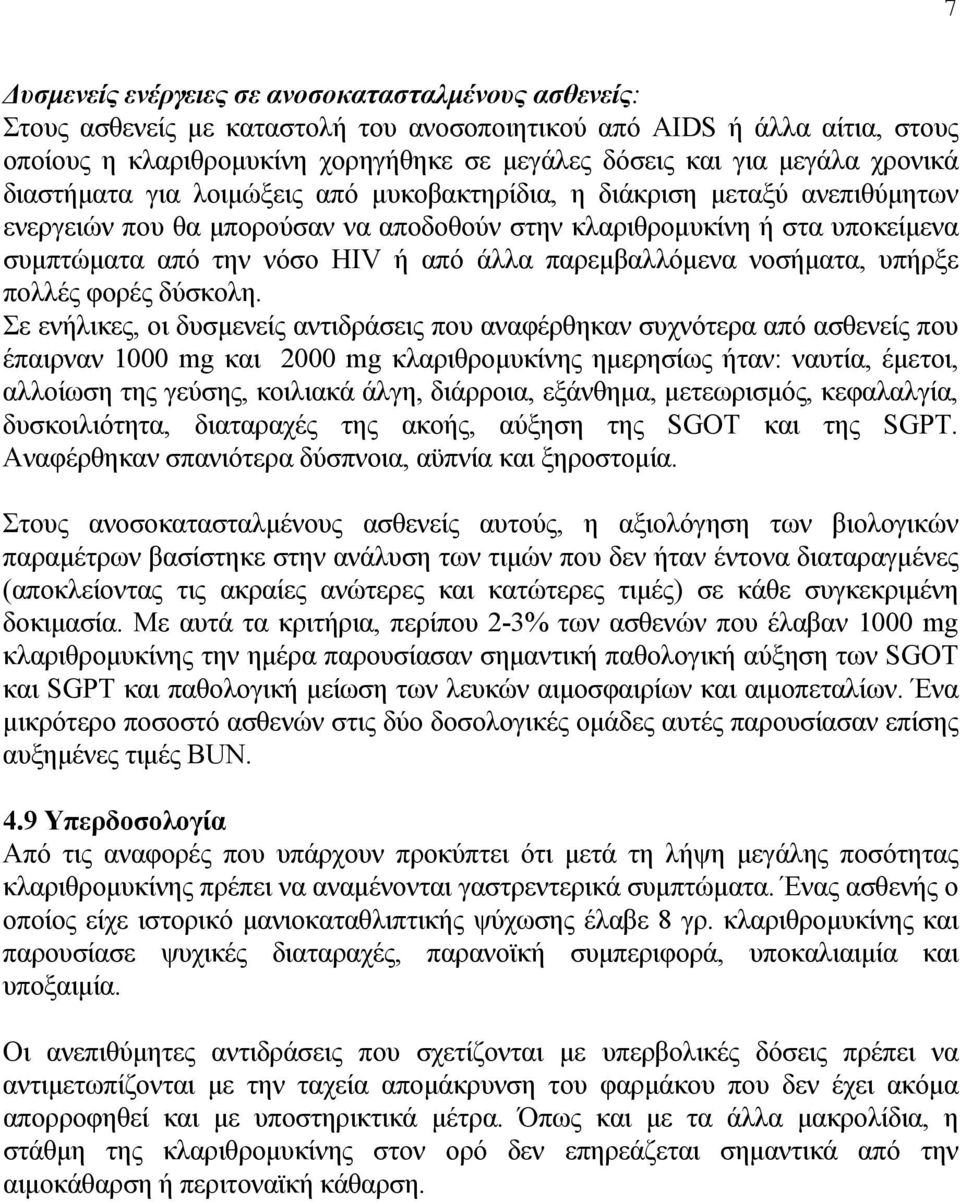 παρεμβαλλόμενα νοσήματα, υπήρξε πολλές φορές δύσκολη.