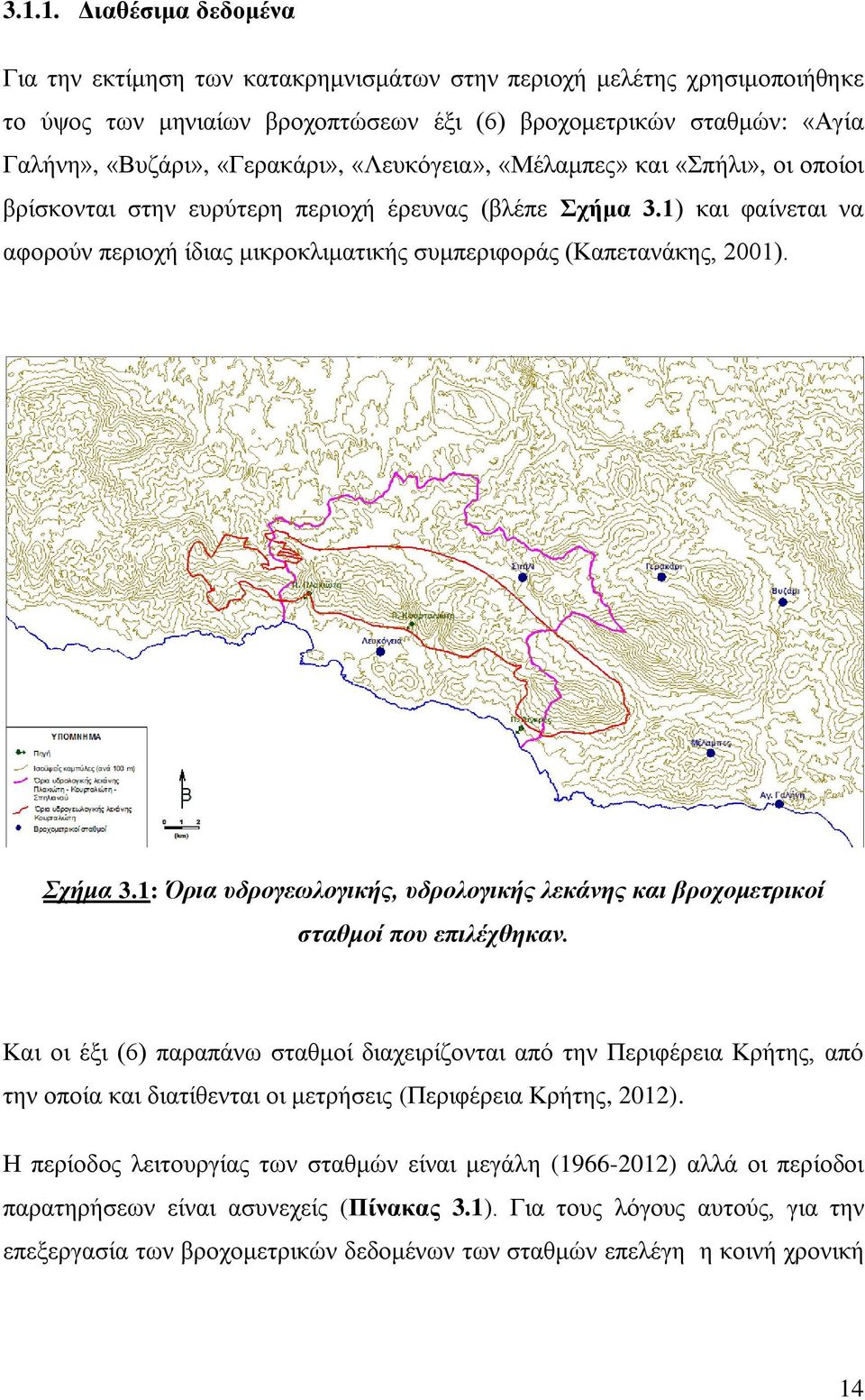 1) και φαίνεται να αφορούν περιοχή ίδιας μικροκλιματικής συμπεριφοράς (Καπετανάκης, 2001). Σχήμα 3.1: Όρια υδρογεωλογικής, υδρολογικής λεκάνης και βροχομετρικοί σταθμοί που επιλέχθηκαν.