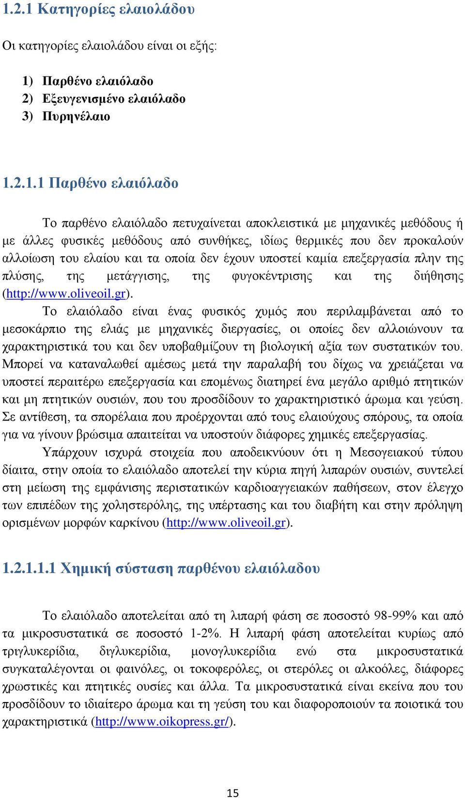 μετάγγισης, της φυγοκέντρισης και της διήθησης (http://www.oliveoil.gr).