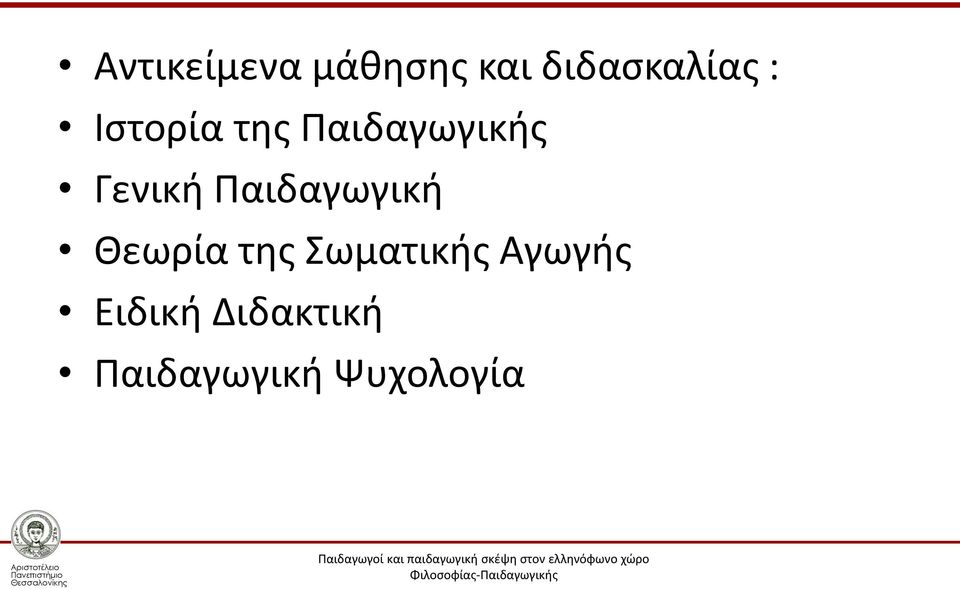 Παιδαγωγική Θεωρία της Σωματικής