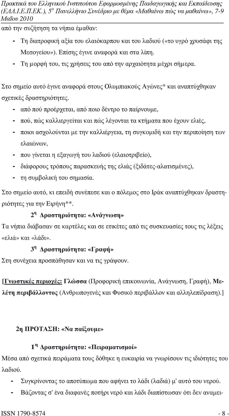 - από πού προέρχεται, από ποιο δέντρο το παίρνουµε, - πού, πώς καλλιεργείται και πώς λέγονται τα κτήµατα που έχουν ελιές, - ποιοι ασχολούνται µε την καλλιέργεια, τη συγκοµιδή και την περιποίηση των