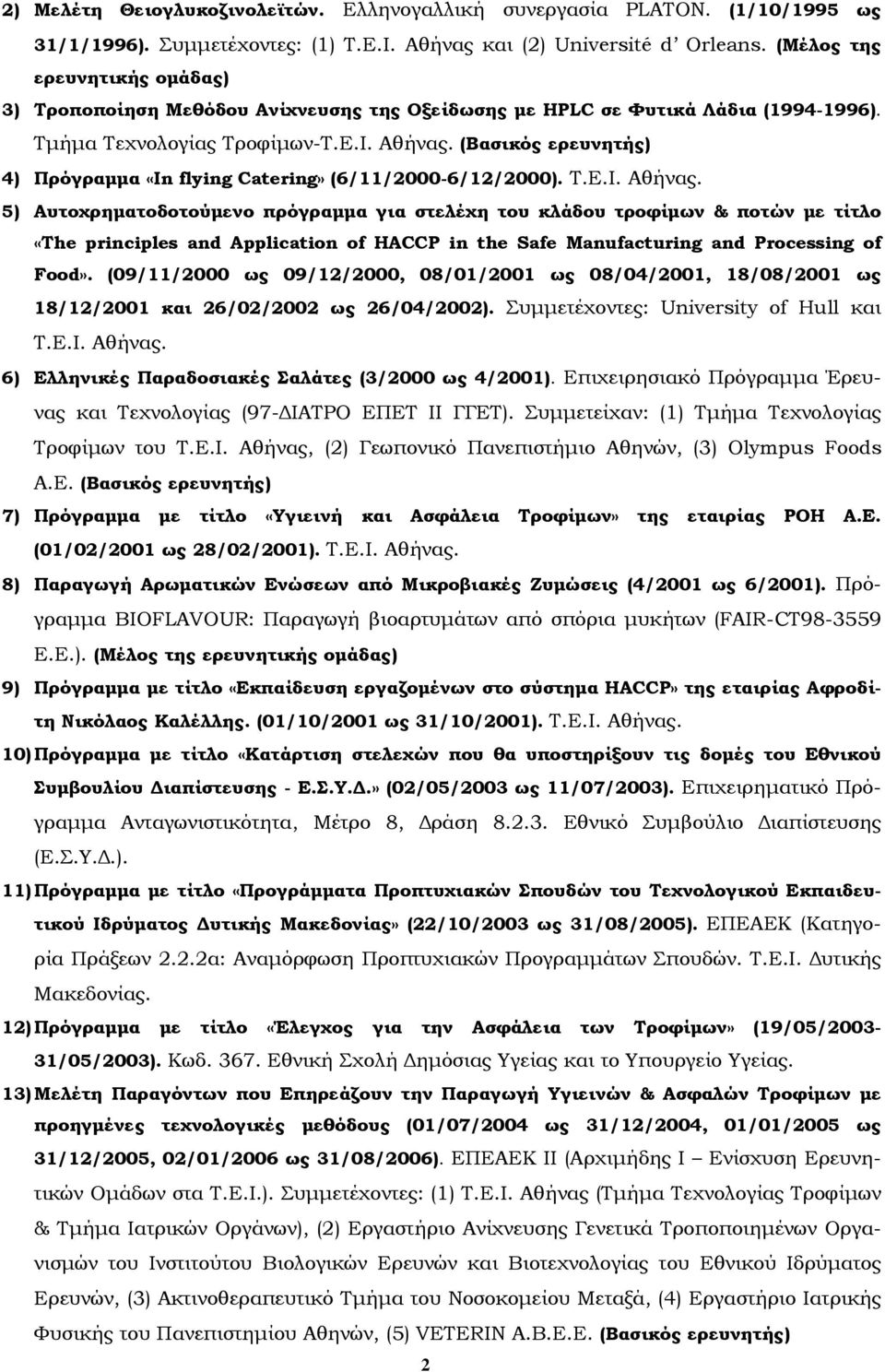 (Βασικός ερευνητής) 4) Πρόγραμμα «In flying Catering» (6/11/2000-6/12/2000). T.E.I. Αθήνας.