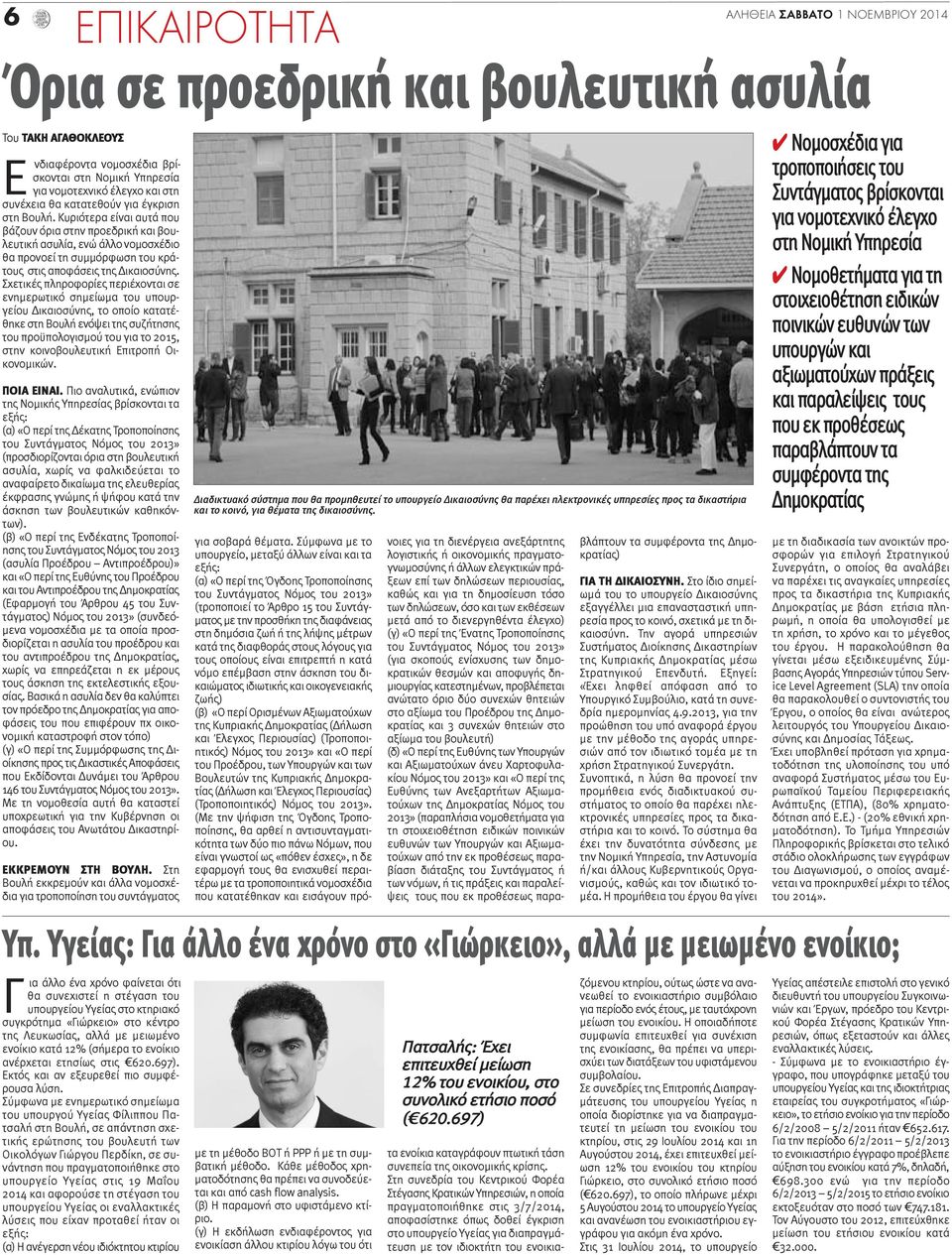 Κυριότερα είναι αυτά που βάζουν όρια στην προεδρική και βουλευτική ασυλία, ενώ άλλο νομοσχέδιο θα προνοεί τη συμμόρφωση του κράτους στις αποφάσεις της Δικαιοσύνης.