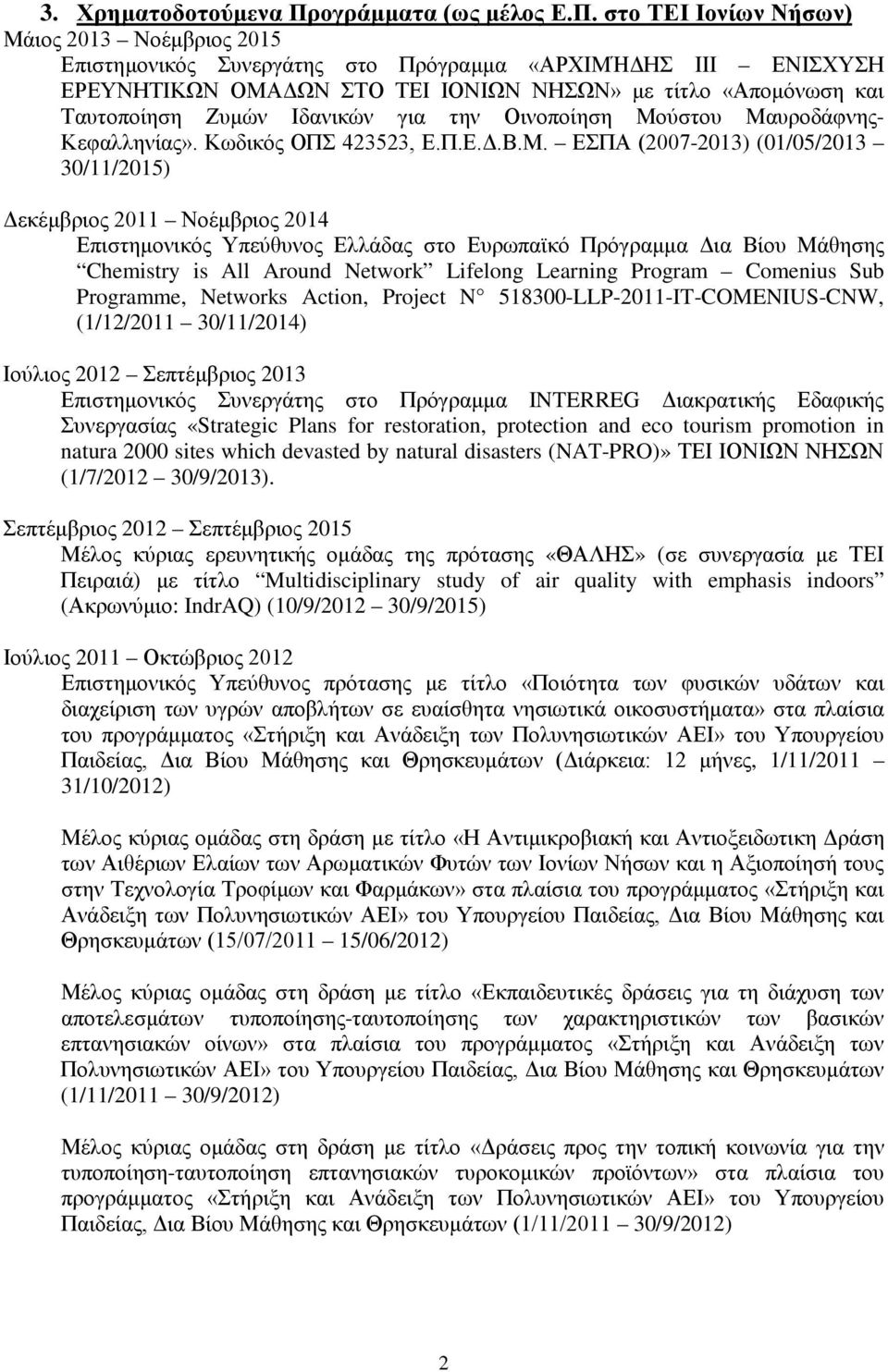 στο ΤΕΙ Ιονίων Νήσων) Μάιος 2013 Νοέμβριος 2015 Επιστημονικός Συνεργάτης στο Πρόγραμμα «ΑΡΧΙΜΉΔΗΣ ΙΙΙ ΕΝΙΣΧΥΣΗ ΕΡΕΥΝΗΤΙΚΩΝ ΟΜΑΔΩΝ ΣΤΟ ΤΕΙ ΙΟΝΙΩΝ ΝΗΣΩΝ» με τίτλο «Απομόνωση και Ταυτοποίηση Ζυμών