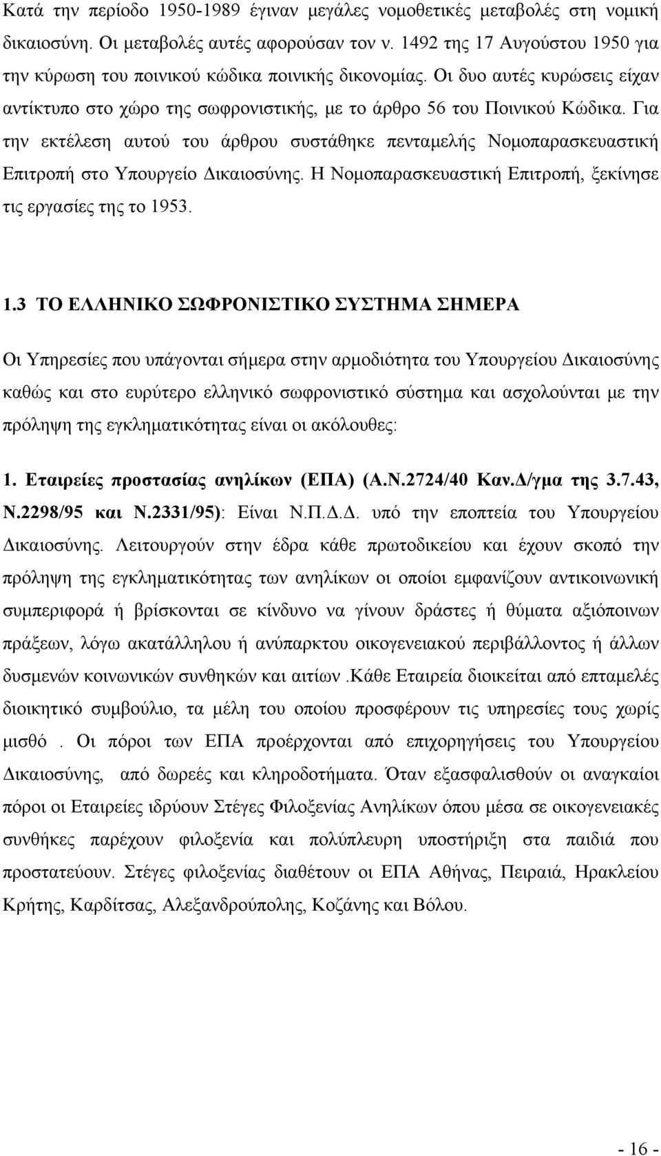 Για την εκτέλεση αυτού του άρθρου συστάθηκε πενταμελής Νομοπαρασκευαστική Επιτροπή στο Υπουργείο Δικαιοσύνης. Η Νομοπαρασκευαστική Επιτροπή, ξεκίνησε τις εργασίες της το 19