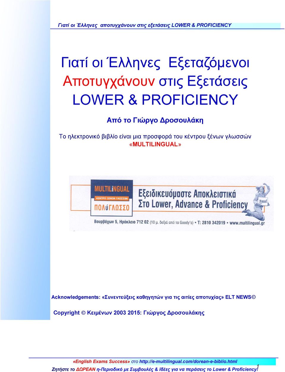 ξένων γλωσσών «MULTILINGUAL» Acknowledgements: «Συνεντεύξεις καθηγητών για τις