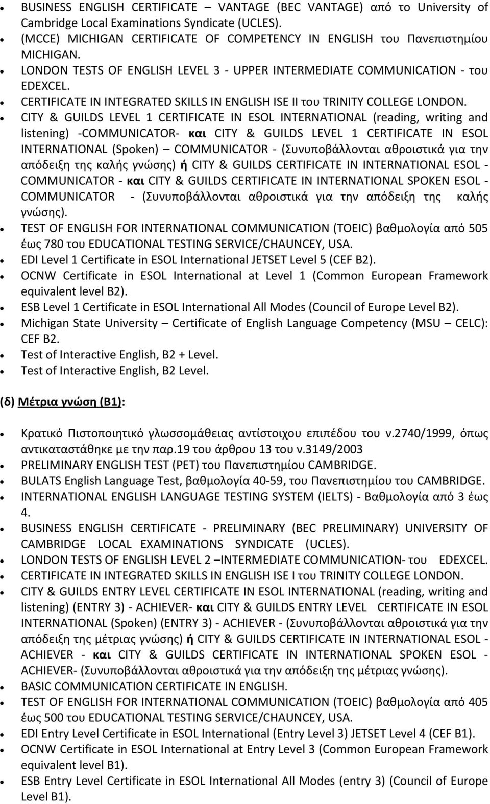 CITY & GUILDS LEVEL 1 CERTIFICATE IN ESOL INTERNATIONAL (reading, writing and listening) -COMMUNICATOR- και CITY & GUILDS LEVEL 1 CERTIFICATE IN ESOL INTERNATIONAL (Spoken) COMMUNICATOR -