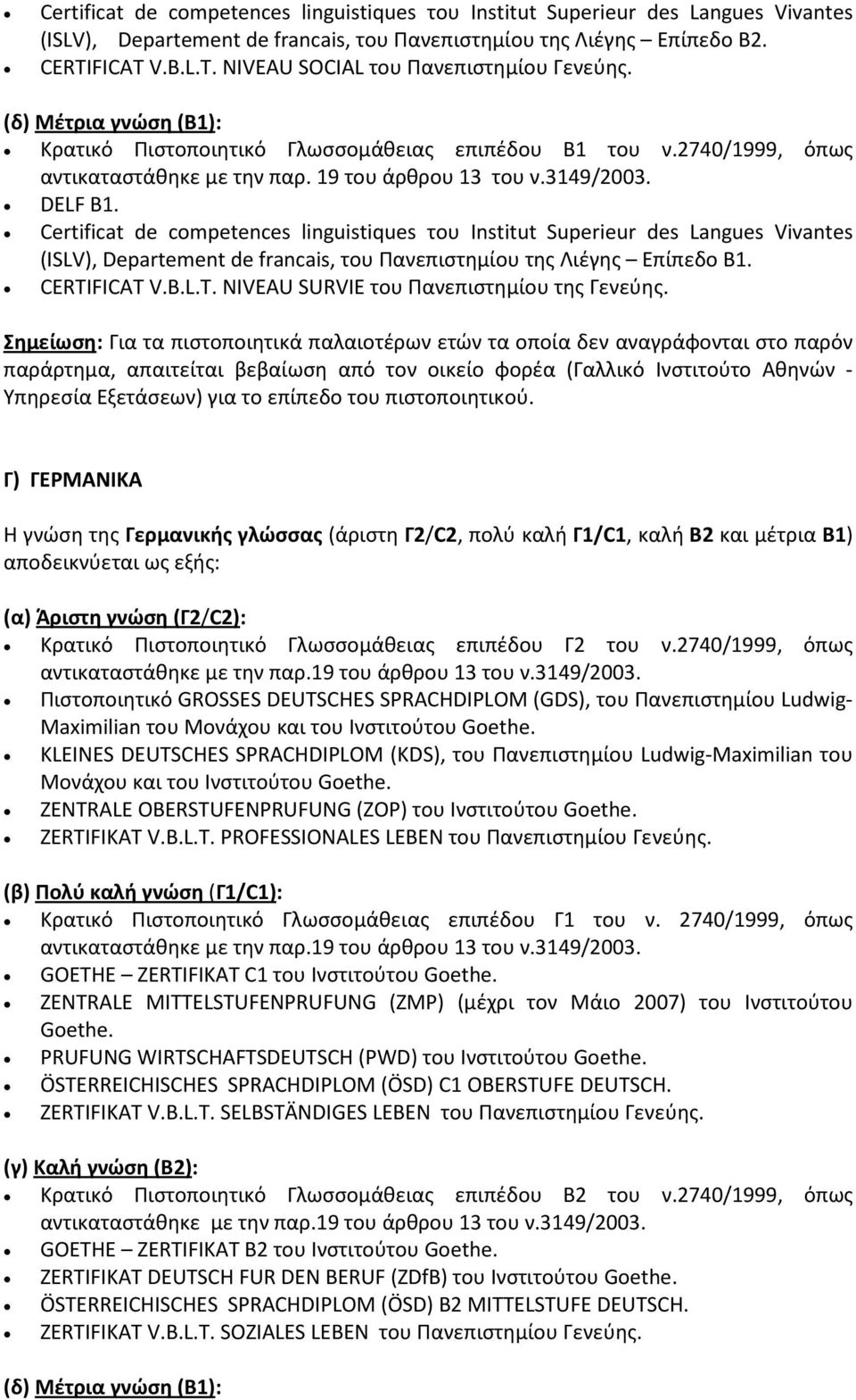 Certificat de competences linguistiques του Institut Superieur des Langues Vivantes (ISLV), Departement de francais, του Πανεπιστημίου της Λιέγης Επίπεδο Β1. CERTI