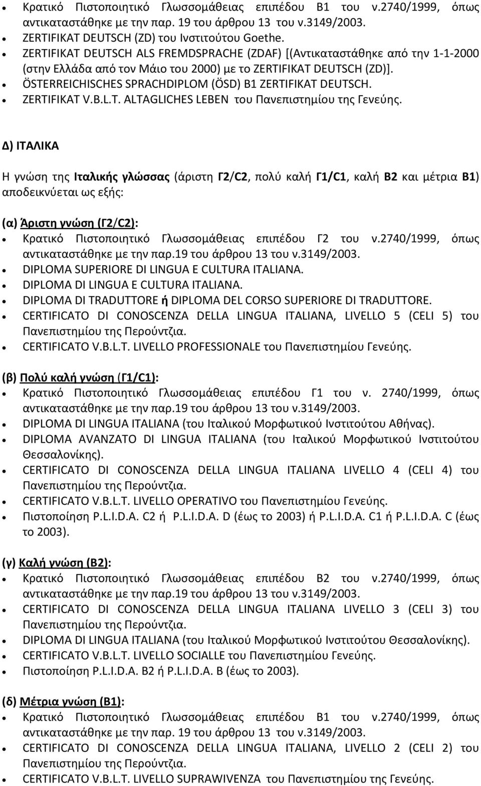 ÖSTERREICHISCHES SPRACHDIPLOM (ÖSD) B1 ZERTIFIKAT DEUTSCH. ZERTIFIKAT V.B.L.T. ALTAGLICHES LEBEN του Πανεπιστημίου της Γενεύης.