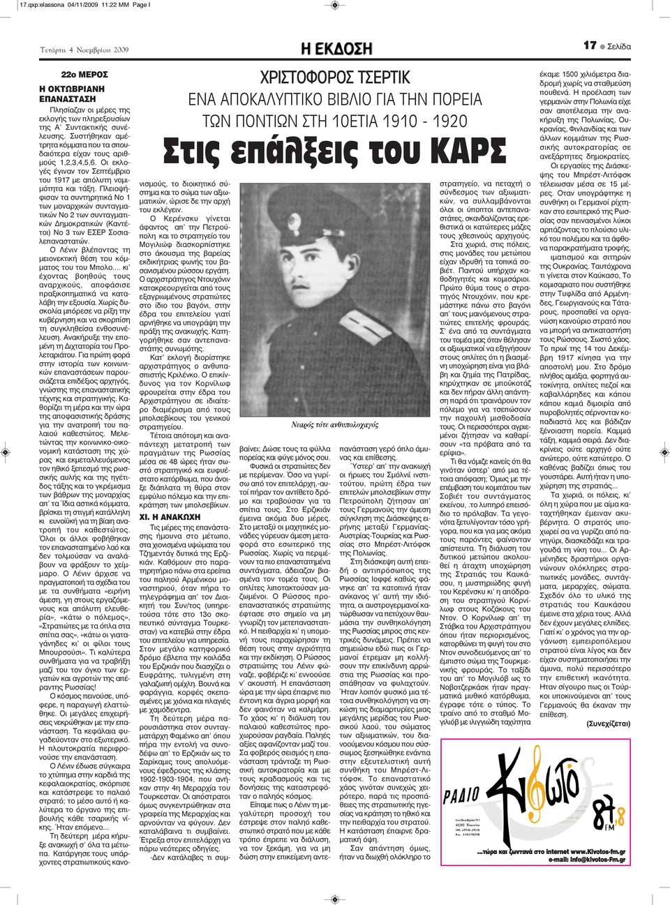 Οι εκλογές έγιναν τον Σεπτέμβριο του 1917 με απόλυτη νομιμότητα και τάξη.