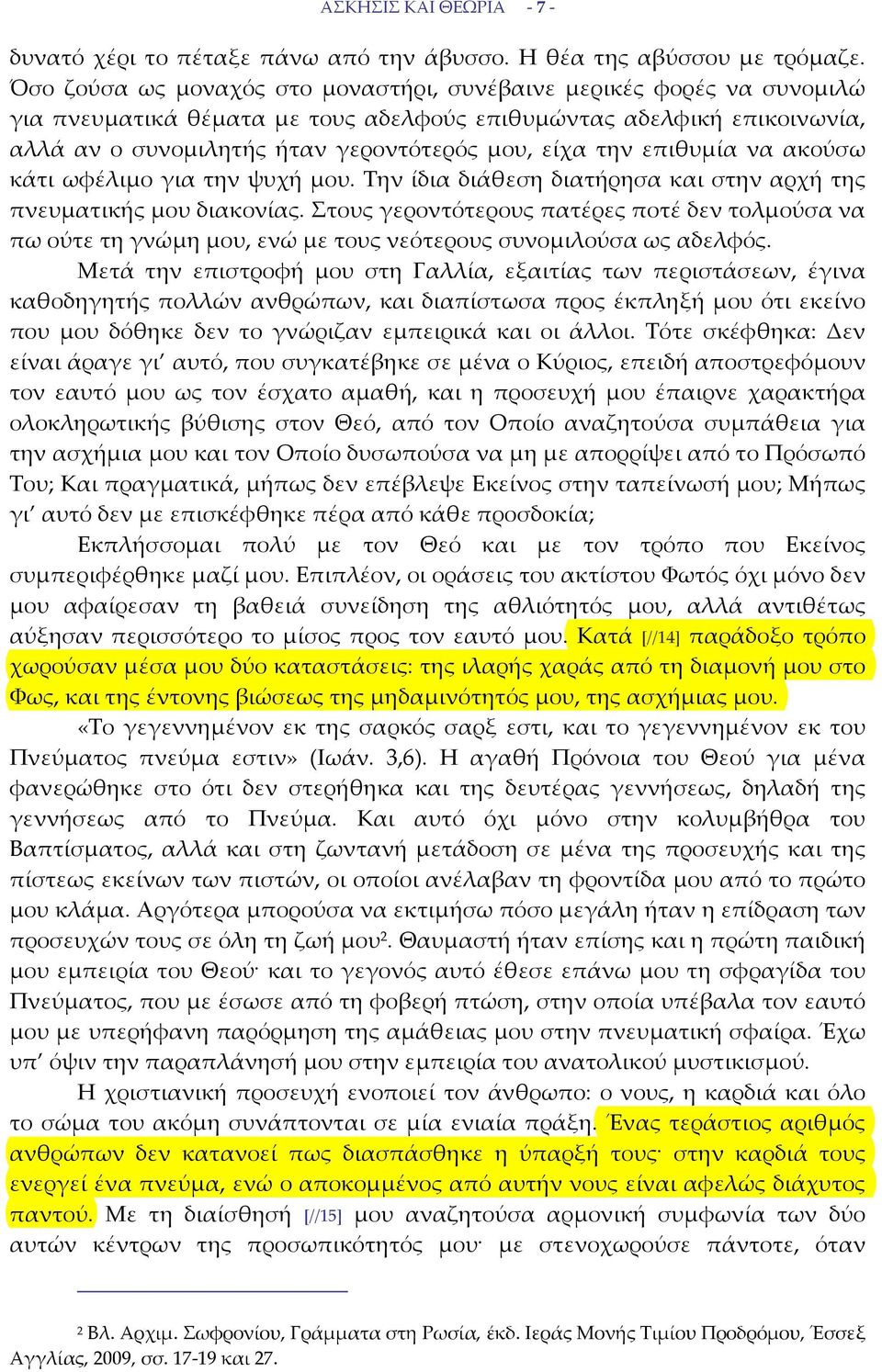 επιθυμία να ακούσω κάτι ωφέλιμο για την ψυχή μου. Την ίδια διάθεση διατήρησα και στην αρχή της πνευματικής μου διακονίας.