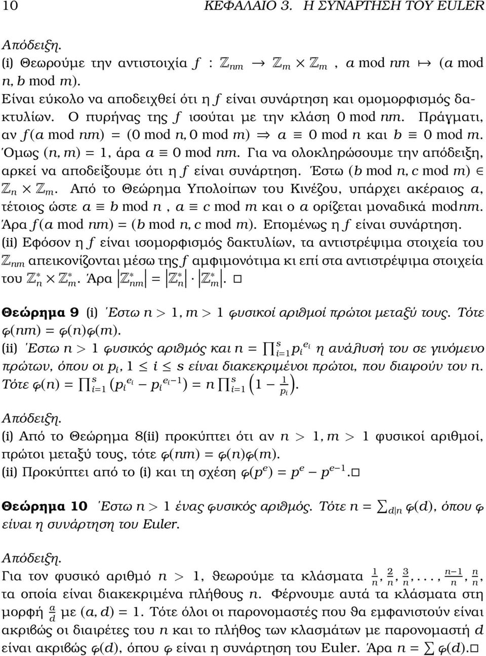 Για να ολοκληρώσουµε την απόδειξη, αρκεί να αποδείξουµε ότι η f είναι συνάρτηση. Εστω (b mod n, c mod m Z n Z m.