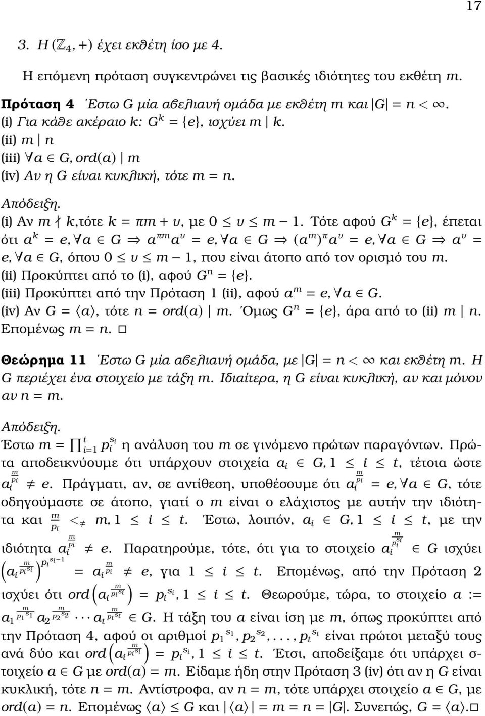 Τότε αφού G k = {e}, έπεται ότι a k = e, a G a πm a υ = e, a G (a m π a υ = e, a G a υ = e, a G, όπου 0 υ m 1, που είναι άτοπο από τον ορισµό του m. (ii Προκύπτει από το (i, αφού G n = {e}.