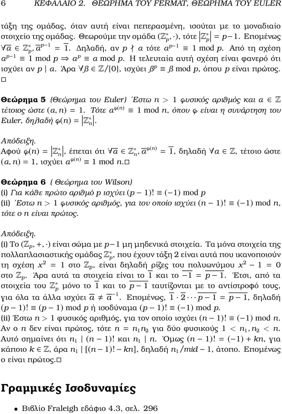 Άρα ϐ Z/{0}, ισχύει ϐ p ϐ mod p, όπου p είναι πρώτος. Θεώρηµα 5 (Θεώρηµα του Euler Εστω n > 1 ϕυσικός αριθµός και α Z τέτοιος ώστε (α, n = 1.
