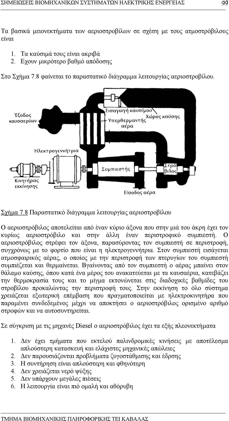 8 φαίνεται το παραστατικό διάγραµµα λειτουργίας αεριοστροβίλου. Σχήµα 7.