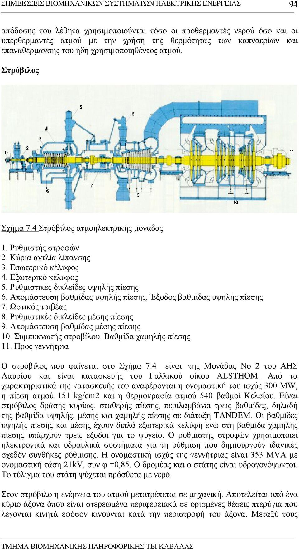 Ρυθµιστικές δικλείδες υψηλής πίεσης 6. Αποµάστευση βαθµίδας υψηλής πίεσης. Έξοδος βαθµίδας υψηλής πίεσης 7. Ωστικός τριβέας 8. Ρυθµιστικές δικλείδες µέσης πίεσης 9.