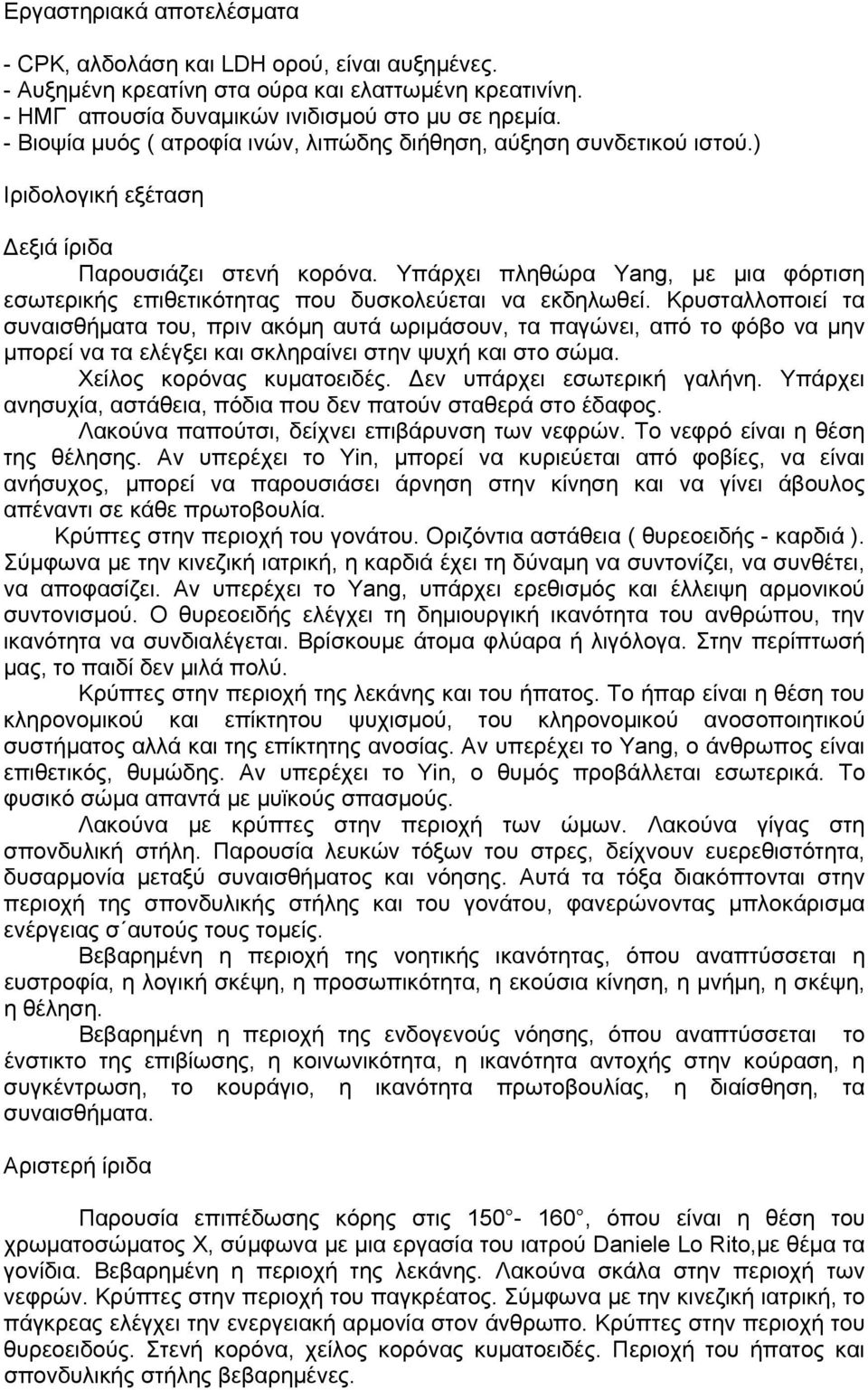 Υπάρχει πληθώρα Yang, με μια φόρτιση εσωτερικής επιθετικότητας που δυσκολεύεται να εκδηλωθεί.